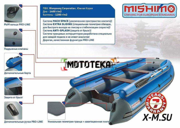 Лодка ПВХ Mishimo (Мишимо) FAMILY LITE DF 430